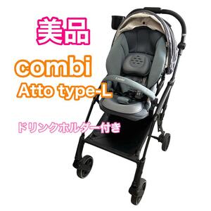 【美品】combi ベビーカー AttO type-L