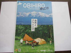 北海道　帯広　十勝　自然とアウトドア　旅行ガイド　オールカラー　2023年　数量限定本　地元限定本　キャンプ　豚丼　柳月　六花亭