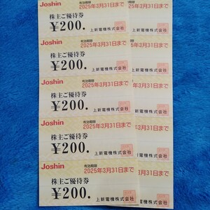 【迅速対応】上新電機 株主優待券　2000円分(200円×10枚) 　　ミニレター対応85円　2025年3月31日まで　Joshin ジョーシン