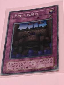 カード/遊戯王/王宮のお触れ/BC-75/2001年発売