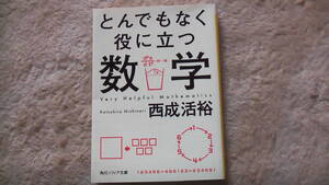 とんでもなく役に立つ数学　Very Helpful Mathematics 平成29年5月発行　送料無料