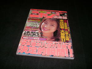 投稿 ニャン2倶楽部 ニャンニャン倶楽部　2005年6月号　桜朱音　古都ひかる