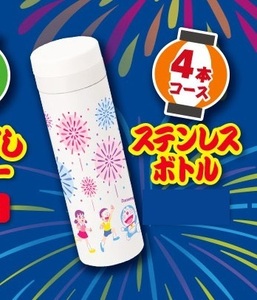 即決 当選品 新品 未使用 サントリー ドラえもん オリジナル ステンレスボトル 水筒 非売品 ボトル