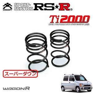 RSR Ti2000 スーパーダウンサス リアのみ ワゴンR CT51S H9.4～H10.9 FF