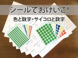 【新品・即決・送料無料】シール貼り台紙② A4 9枚 1歳半～5歳用/知育モンテッソーリ家庭保育園受験勉強 