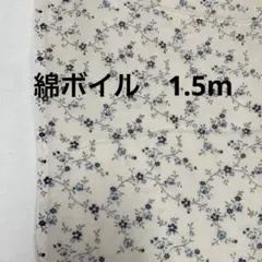 インドボイル　1.5m