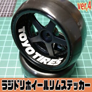 12色から選べる ホイールリムステッカー 1/10ドリフトラジコン ラジドリ YD-2 RDX GALM