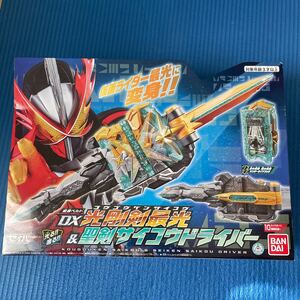 新品未開封 仮面ライダーセイバー DX光剛剣最光&聖剣サイコウドライバー 金の武器 銀の武器ワンダーライドブック 変身ベルト