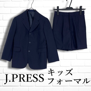 ◆美品◆ J.PRESS ジェイプレス 通年生地 キッズ フォーマル セットアップ スーツ 紺 ネイビー 男の子 130 ◆冠婚葬祭 学校行事◆ 0164H