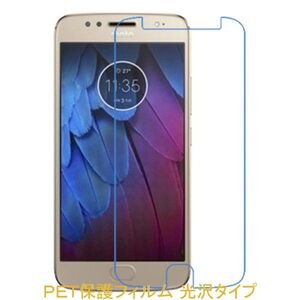 【2枚】 Moto G5s 5.2インチ 液晶保護フィルム 高光沢 クリア F457