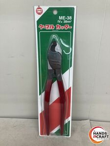 ♪【未使用】マーベル　ケーブルカッター　ME-38　【中古】