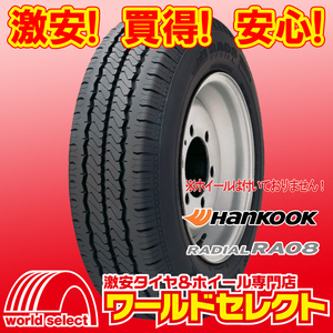 2本セット 新品タイヤ ハンコック HANKOOK Radial RA08 165R13 94/92P LT 8PR バン・小型トラック用 サマー 即決 送料込￥13,700