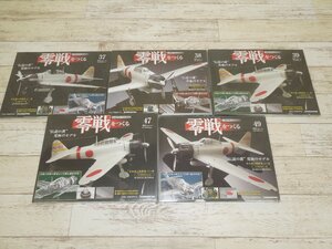 070B 零戦をつくる ディアゴスティーニ 零式艦上戦闘機 二一型 37～39 47 49【中古】