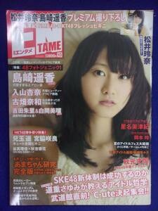 3024 月刊エンタメ 2013年10月号 松井玲奈ポスター付き/宮脇咲良