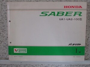 ホンダ SABER UA1.UA2-100 パーツリスト　1版