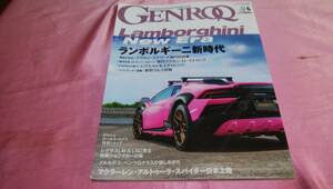 ☆ GENROQ ゲンロク☆バックナンバー2024年６月号460『新型ランボルギーニ・ウルスの進化/マクラーレン・アルトーラ・スパイダー上陸』♪