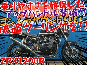 ■安心の工場ダイレクト販売！！■ヨシムラフルエキ/タックロール/カワサキ ZRX1200R B0079 ZRT20A ディアブロ 本店ベース 車体 ベース車