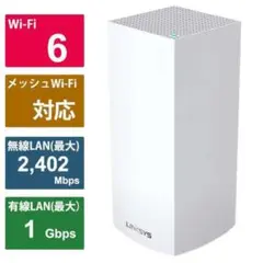 LINKSYS Velop AX5300 Wi-Fi6 ルーター