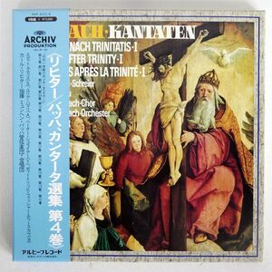 帯付き カール・リヒター/バッハ : カンタータ選集第4巻/ARCHIV MAF81238 LP