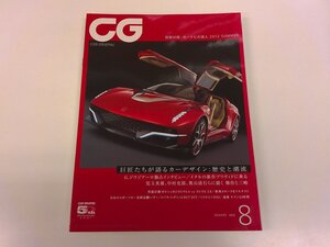 2412WO●CG カーグラフィック 617/2012.8●ポルシェ911カレラ/トヨタ カローラ アクシオ/ジウジアーロ/児玉英雄/中村史郎/奥山清行