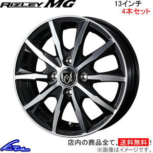 ウェッズ ライツレーMG 4本セット ホイール ディアスワゴン S320系 0039902 weds ウエッズ RIZLEY アルミホイール 4枚 1台分