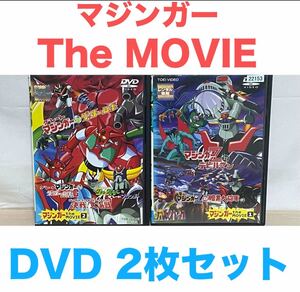 『マジンガー The MOVIE』DVD 全2巻セット　送料無料　匿名配送