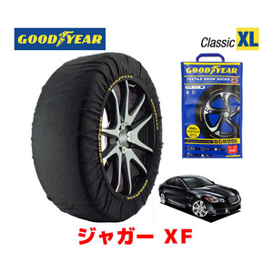 GOODYEAR 正規品 スノーソックス 布製 タイヤチェーン CLASSIC XLサイズ ジャガー XF/XFR / CBA-J05MB タイヤサイズ： 255/35R20