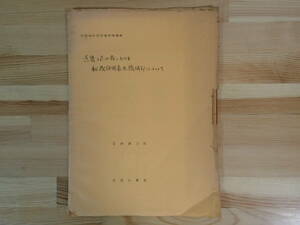 031 ◆ 近畿二府四県における和欧併用表示機械印について　西宮郵趣会会員常識講座　藤田卯三郎　西宮郵趣会