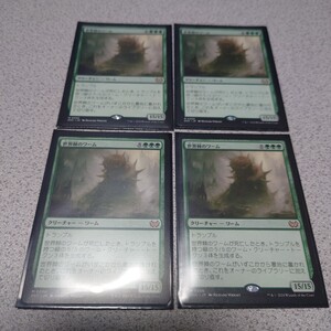 MTG DSK 世界棘のワーム 日本語 四枚セット ダスクモーン：戦慄の館 統率者デッキ DSC 即決