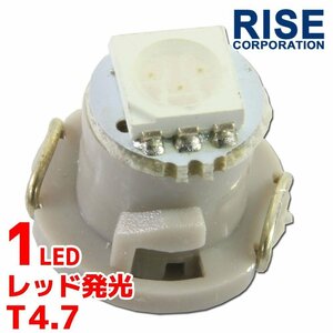 T4.7 SMD LED バルブ エアコンパネル球 メーター球 レッド 1個 メーターパネル インパネ シフトポジ マップランプ 時計 トリップ