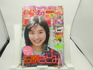 AAM■週刊少年サンデー 2004年6月2日 No.25 石原さとみ、道士郎でござる、結界師【読切】天国の本屋◆可■