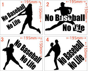  No Baseball No Life (野球) (4種中1点選択) カッティングステッカー 耐水・耐候 車やバイクのワンポイントやキズ隠しに