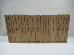 □英語学大系 不揃い14冊セット 大修館書店 1976-83年[管理番号105]