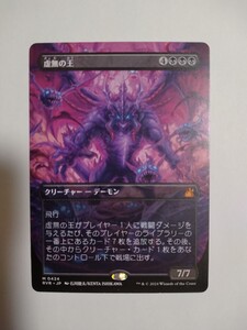 MTG マジックザギャザリング 虚無の王 日本語版 1枚