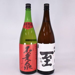 大阪府内発送限定★2本セット★上原酒造 不老泉 山廃仕込 純米酒/逸見酒造 至 純米 真稜 ※ 1800ml/一升瓶 15/17% 日本酒 L08S060