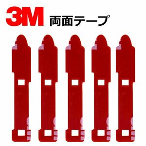 カーナビ フィルムアンテナ 補修用 両面テープ 5枚セット アルパイン ALPINE EX800 地デジ 端子用 強力 3M シール 両面 テープ