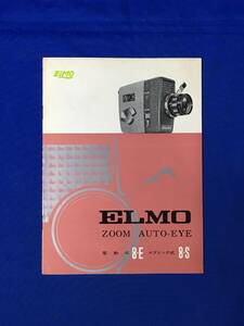 C1596c●【カメラカタログ】 ELMO ZOOM AUTO-EYE エルモ 8ミリ撮影機 電動式8-E/スプリング式8-S/リーフレット/昭和レトロ