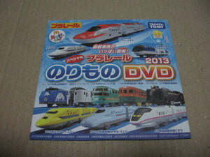 マクドナルド プラレール のりものDVD 2013