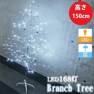 1円～ 売り切り クリスマスツリー ブランチツリー 150cm 豪華ホワイトLED168灯 クリスマス LEDイルミネーション 銀枝 おしゃれ 飾り KR-109