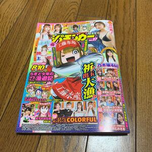 漫画パチンカー増刊 漫画パチンカーＭＡＸ　３７ ２０２４年１１月号 （ガイドワークス）　DVDなし