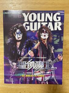 ヤング・ギター編集部 YOUNG GUITAR (ヤング・ギター) 2023年 12月号 聖飢魔II ANGRA エクストリーム