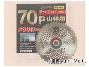 フジ鋼業 チップソー 70P山林用チップソー 000181