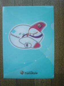 TransAsia★★★トランスアジア航空★★★クリアファイル