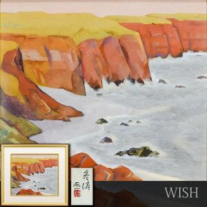 【真作】【WISH】加藤東一「冬涛」日本画 10号 金落款 絹本 共シール 断崖 岬 ◆壮観・冬の海景名画 　　〇文化功労者 #24122020