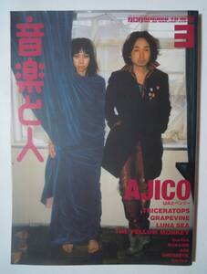 音楽と人(MARCH.2001vol.86)AJICO~UAとベンジー浅井健一/トライセラトップス/グレイプバイン/ゆらゆら帝国/fra-foaフラホア/坂本サトル…