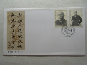 FDC 初日カバー 中国 官製書簡 エンタイア ぱ井雑貨15　-3