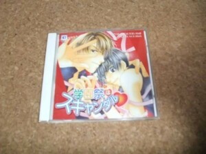 [CD][送料無料] スキャンダルシリーズ 3 学園祭はスキャンダル 月上ひなこ 三木眞一郎 × 保志総一朗