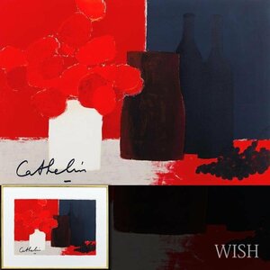 【真作】【WISH】ベルナール・カトラン Bernard Cathelin「葡萄のある静物」リトグラフ 15号大 大作 　　〇フランス巨匠 #24082835