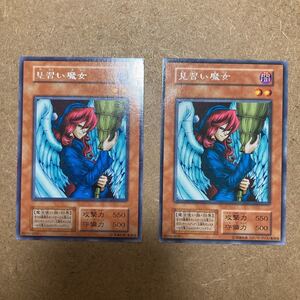 美品　遊戯王　見習い魔女　初期　レア　字レア　２枚セット