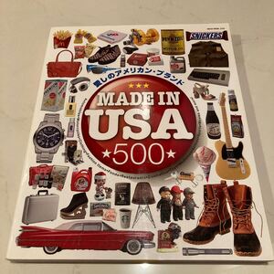 MADE IN USA 愛しのアメリカンブランド